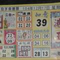 12/17 港王  六合參考
