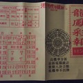 12/20 龍鳳彩報  六合參考