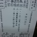 12/20~12/24 震興宮  六合參考