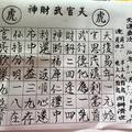 12/29 天官武財神  六合參考