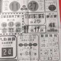 12/29 台中晚報 六合參考