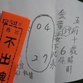 12/31 水底寮   六合參考