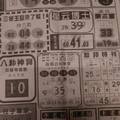 12/31 台中晚報  六合參考