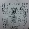 12/29 玄子宮會員牌  六合參考