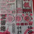 12/31 响報  六合參考