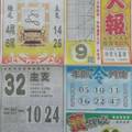 12/31 火報 六合參考