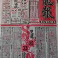 12/31 龍報  六合參考