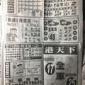 12/31 港天下  六合參考