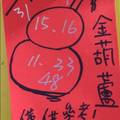 12/31 金葫蘆+韓信爺  六合參考