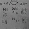 12/31 卒   六合參考