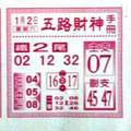 1/2 五路財神 六合參考