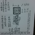 1/2 玄子宮第二公籤  六合參考