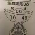 1/5  最強鐵尾  六合參考