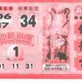 1/5 鎮龍宮、朱府千歲&八路武財神  六合參考