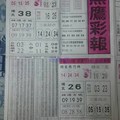 1/5 黑鷹彩報  六合參考