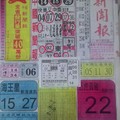 1/7 中國新聞報  六合參考