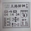 1/10 五路財神  六合參考