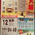 1/10 火報  六合參考