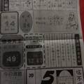 1/10 台中晚報  六合參考