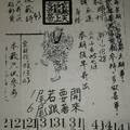 1/10 玄子宮會員牌  六合參考