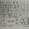 1/10 八卦直斷吉數  六合參考