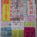 1/12 中國新聞報  六合參考