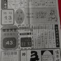 1/12 台中晚報  六合參考