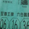 1/14 開運  六合參考