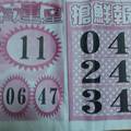 1/14 搶鮮報  六合參考