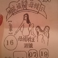 1/14 豬母娘娘   六合參考