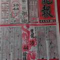 1/14 龍報 六合參考