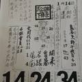 1/14 濟公活佛  六合參考