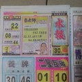 1/14 水報  六合參考