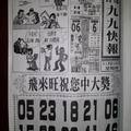 1/14 香港九九快報  六合參考
