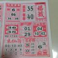 1/16 福籤+鳴報  六合參考