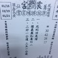 1/16~1/21 震興宮  六合參考