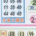 1/16 中港台不出+橘色不出牌  六合參考