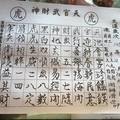 1/19 天官武財神  六合參考