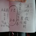 1/19 水底寮  六合參考