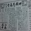 1/19~1/23 世願慈福堂  六合參考