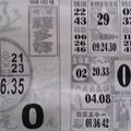 1/21 大樹公+福多寶   六合參考