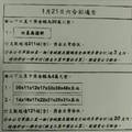 1/21 六合彩通告