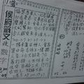 1/26~1/30 侯府籤文  六合參考