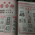 1/26 雷公神+善隱寺  六合參考