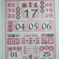 1/28 六合孤支  六合參考