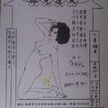 1/28 天逢元帥  六合參考