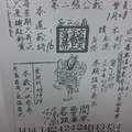 1/28 玄子宮會員牌  六合參考