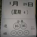 1/28 全車+連碰   六合參考
