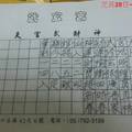 1/28 武玄宮  六合參考