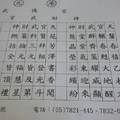 1/28 武德宮  六合參考